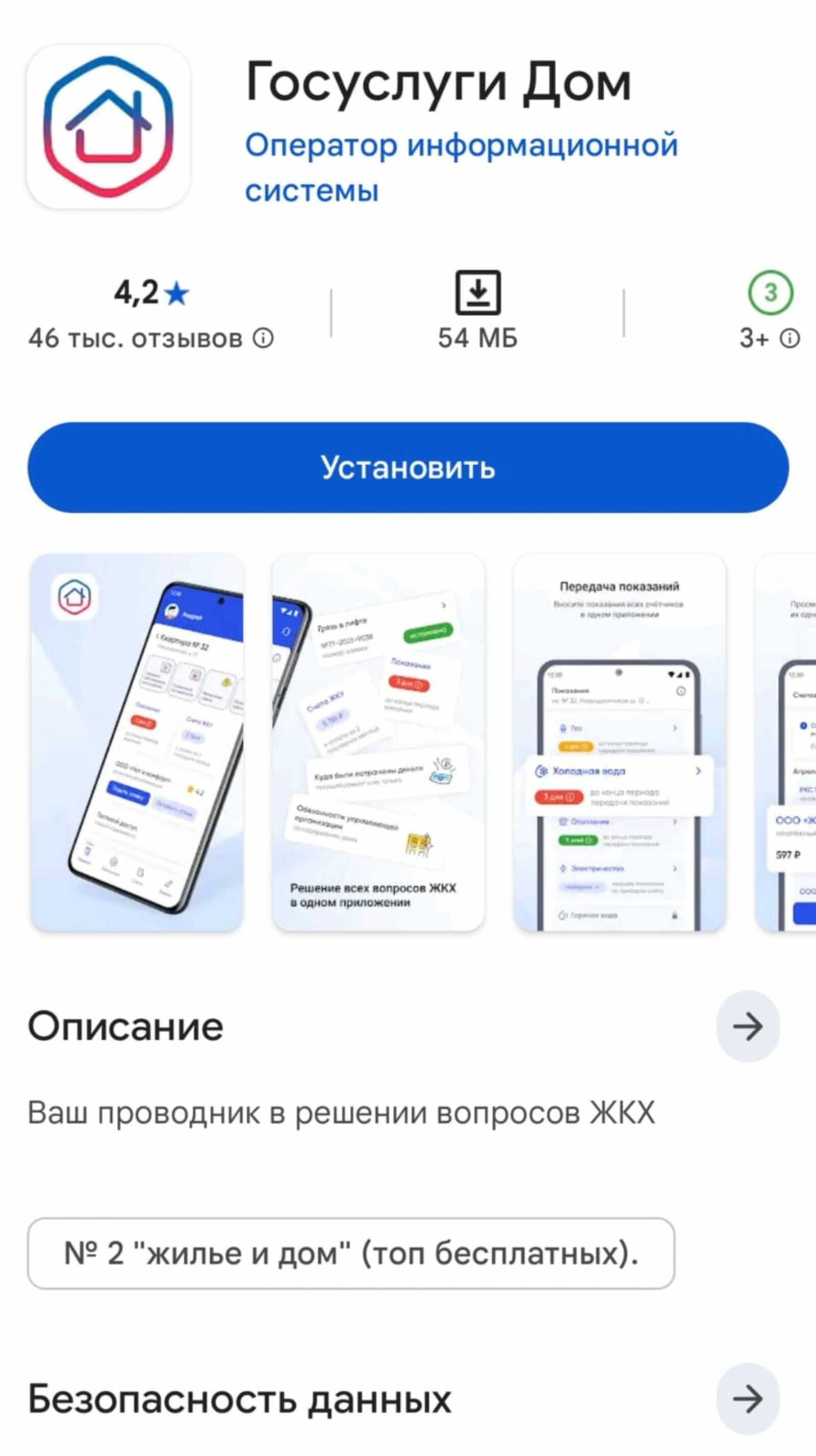 Приложение «Госуслуги Дом» теперь доступно собственникам нежилых помещений