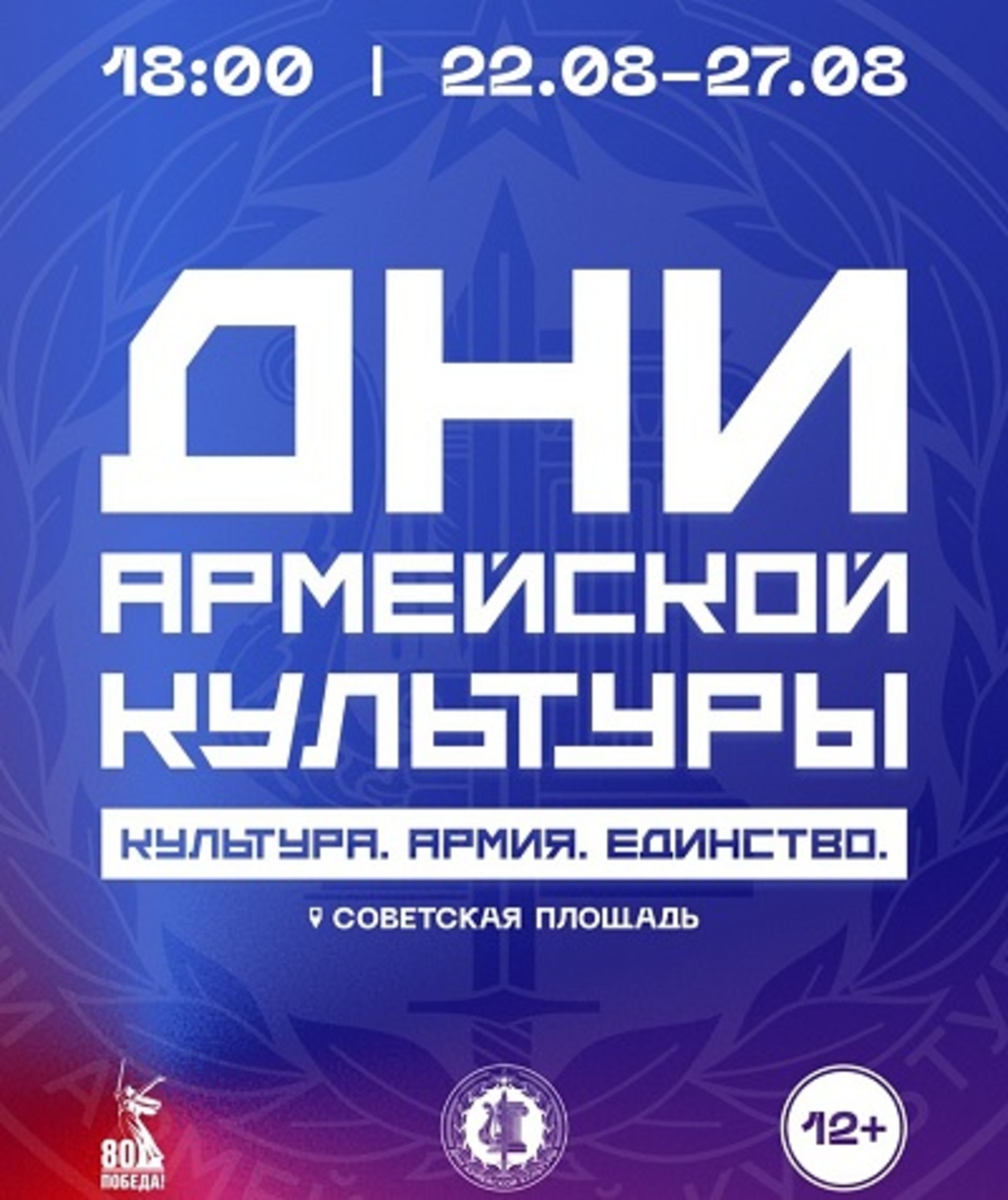 Армия мәҙәниәте көндәрендә йондоҙло ҡунаҡтар сығыш яһай