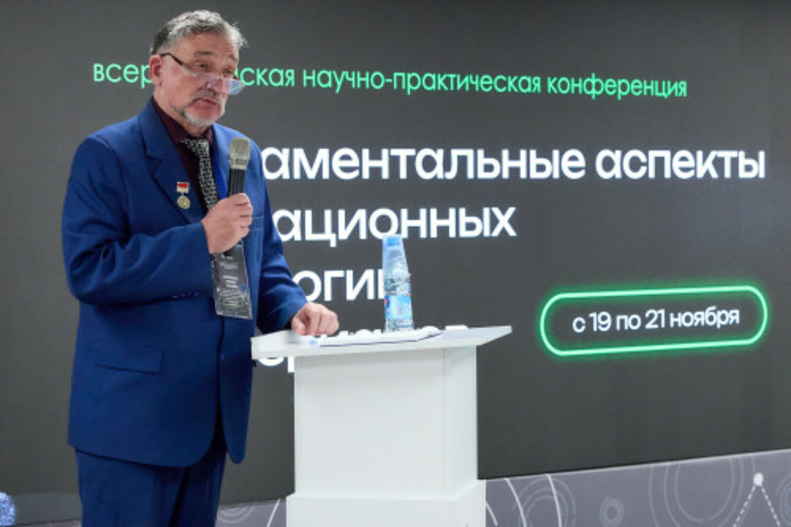 Открылась Всероссийская конференция по инновационным технологиям и материалам