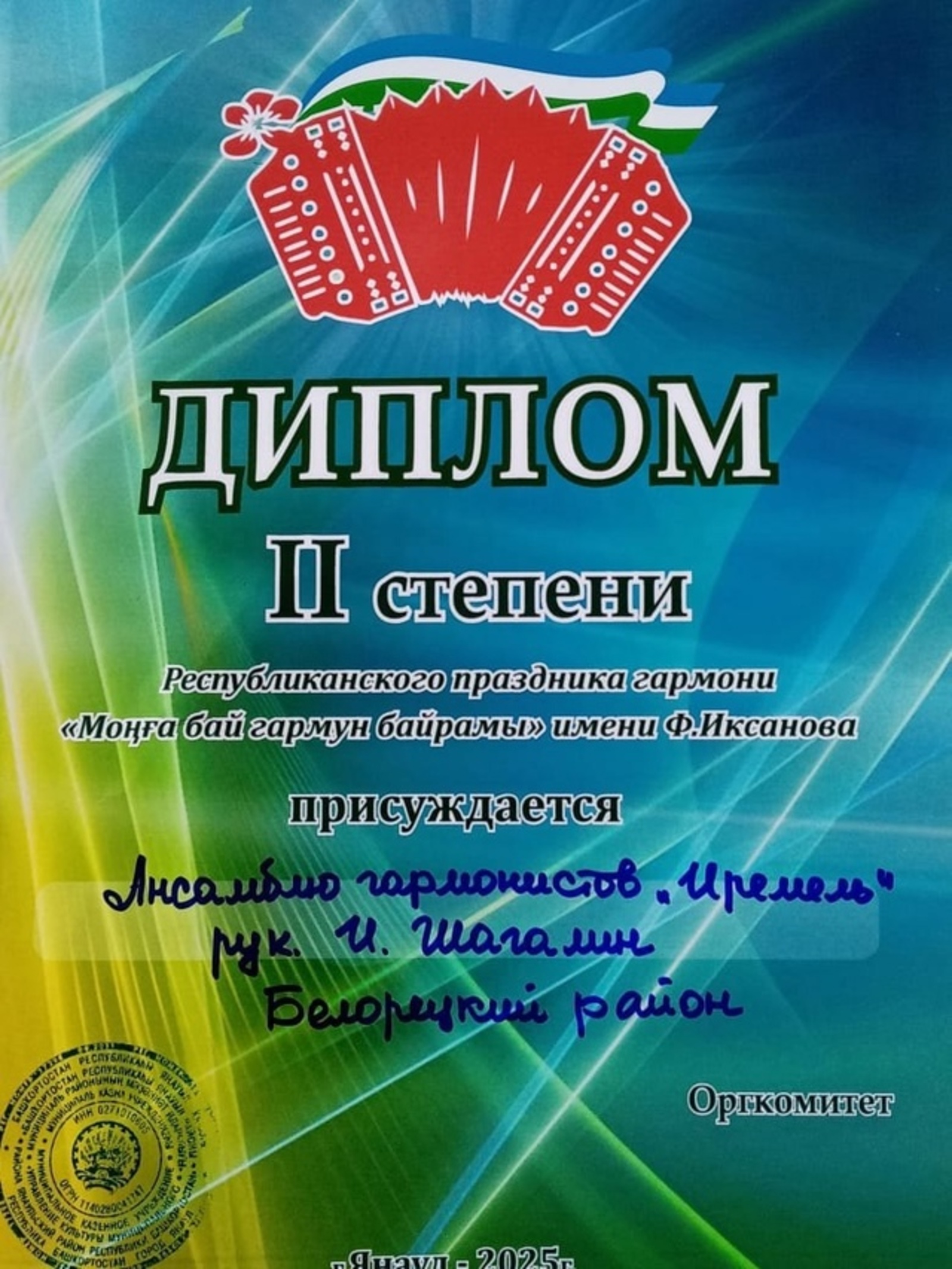 Гармун байрамы 160 музыкантты берләштерҙе
