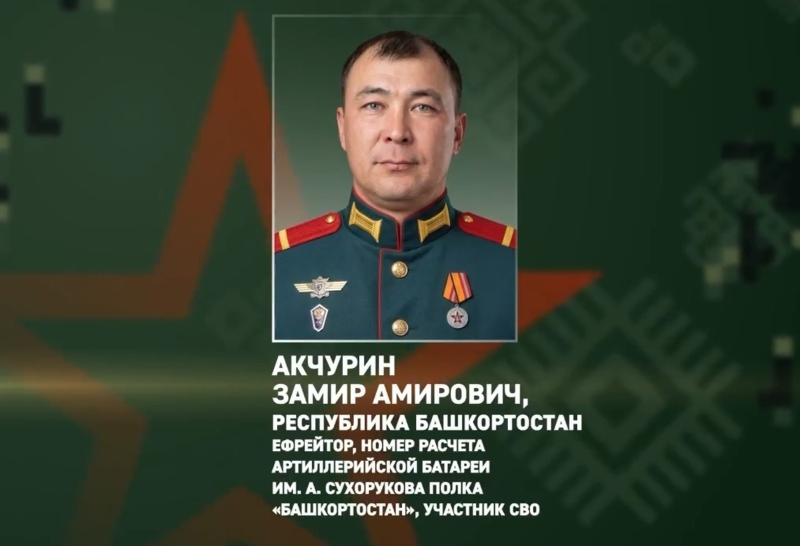 Башҡортостан яугиры Замир Аҡсурин бер юлы 4 дронды атып төшөргән