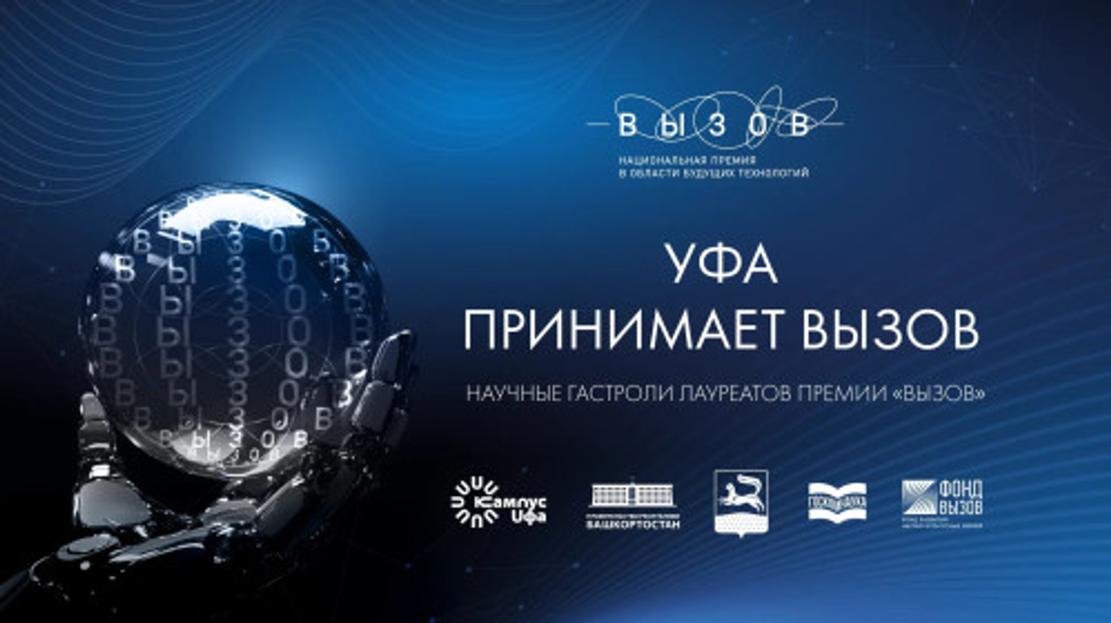 Уфимский кампус станет площадкой для разговора о ядерной энергетике