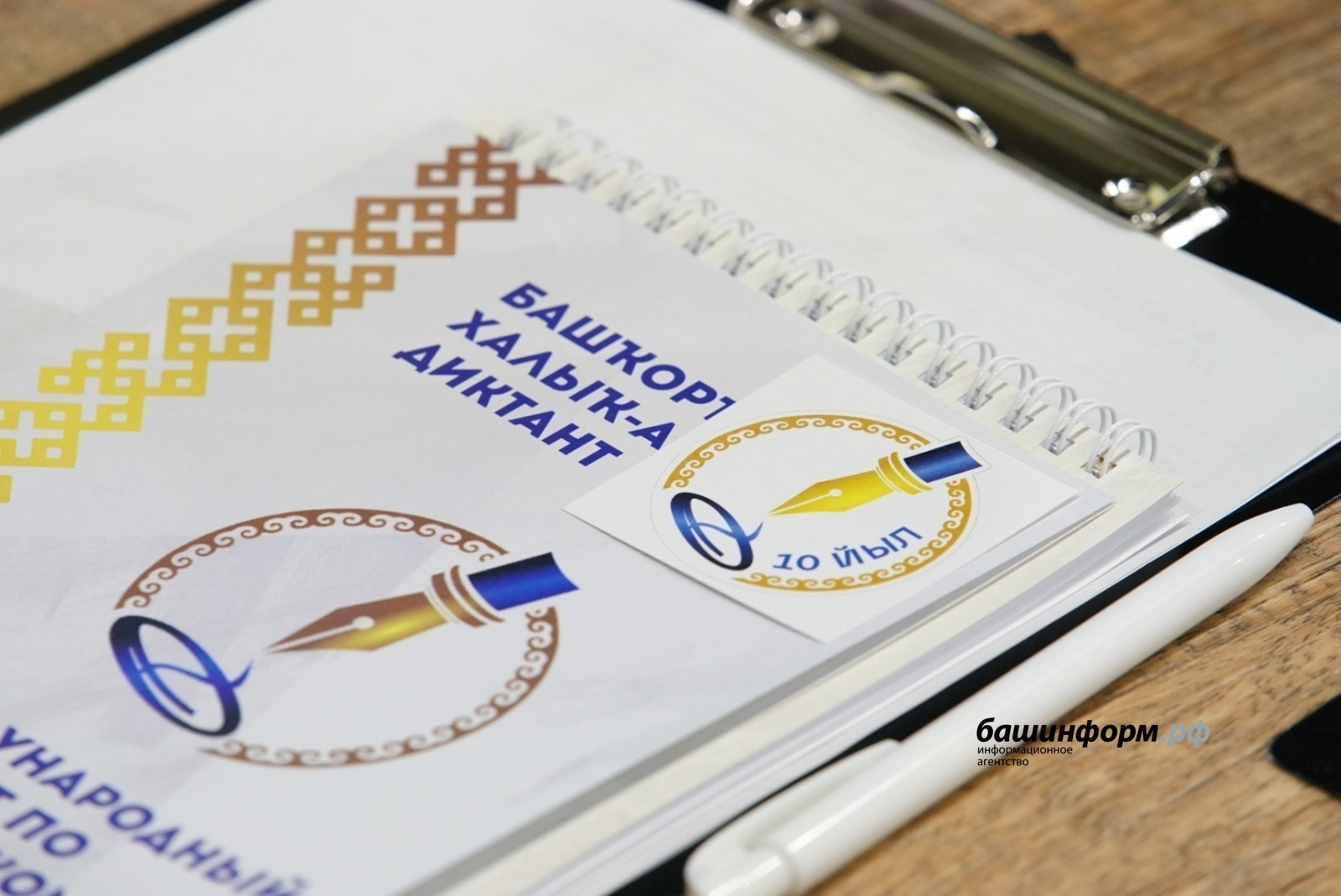 Башҡортостанда Тоталь диктант-2026